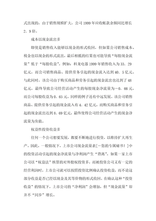 净利润与现金流量差异原因分析