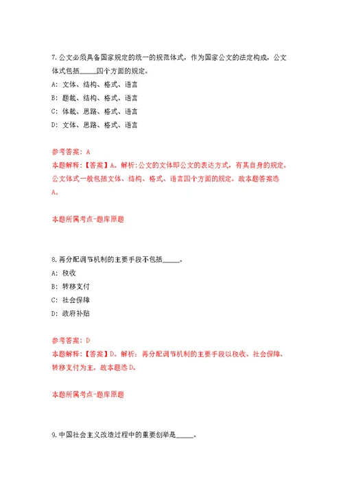 宜宾职业技术学院公开考核招聘4名工作人员强化模拟卷(第0次练习）