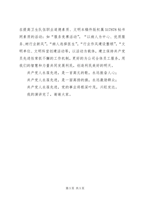 医院先进性演讲稿-新形势下如何争当保持先进性的楷模 (2).docx