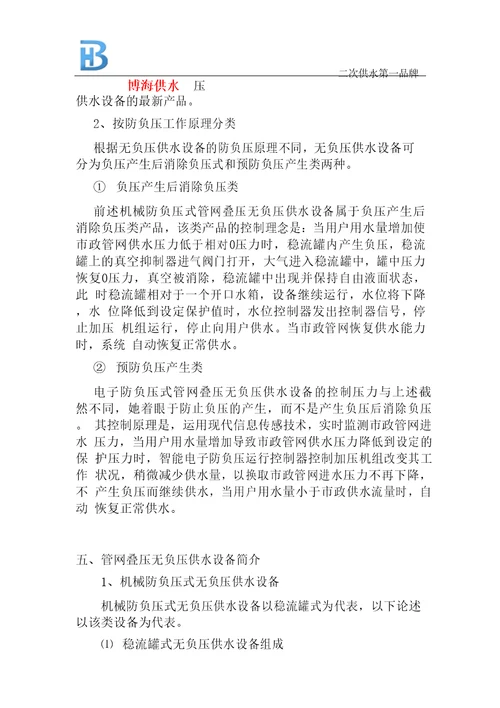 管网叠压无负压供水设备的社会背景及发展趋势