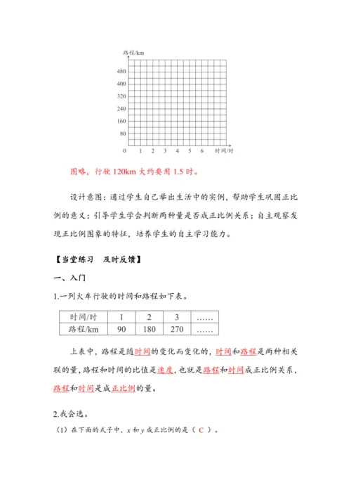 《正比例》（教案）人教版六年级数学下册