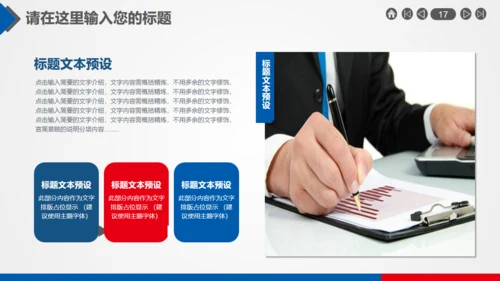 红蓝双色简约简要工作汇报通用PPT模版