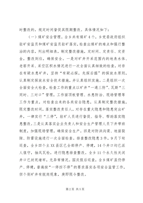 乡镇安全大检查大整顿活动的工作总结.docx