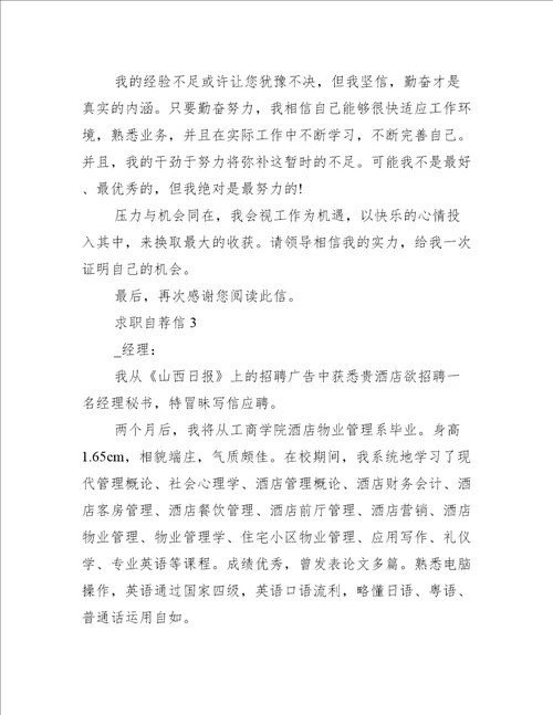 财务会计助理求职自荐信范文5篇