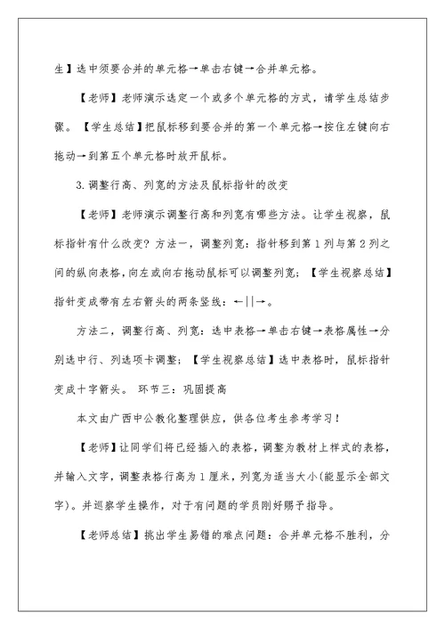 小学信息技术《制作表格》教案