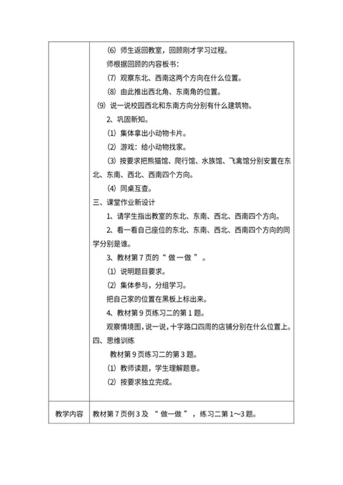 三年级数学《位置与方向一》教案word模板