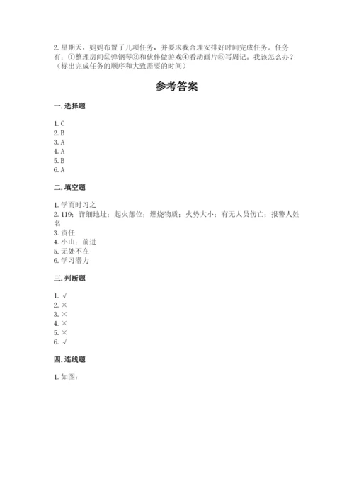 部编版三年级上册道德与法治期末测试卷【真题汇编】.docx