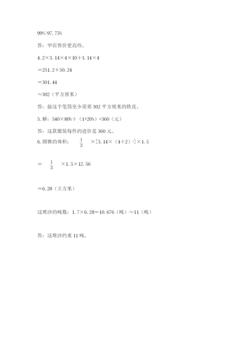 北师大版小学数学六年级下册期末检测试题【考点精练】.docx