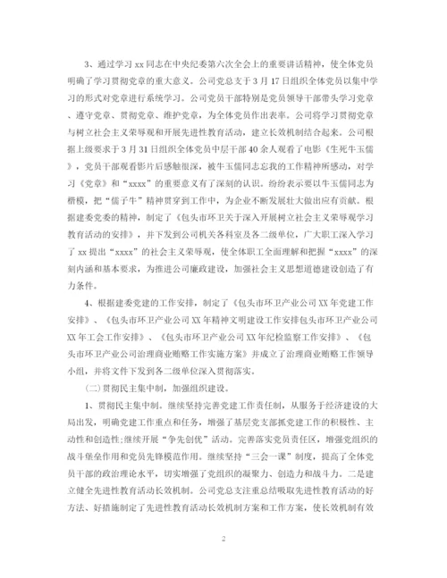 精编之公司上半年党建工作总结范文.docx