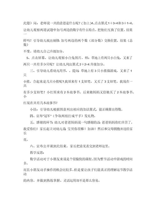 中班主题学习4的加法教案反思