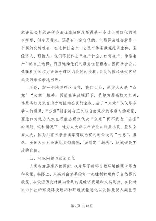 透析地方人大与环保监督方案.docx