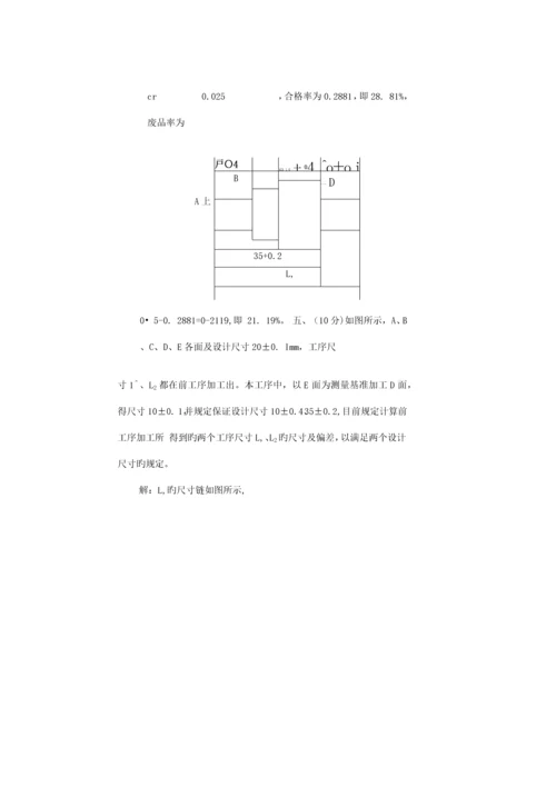 机械制造工艺学试卷答案.docx