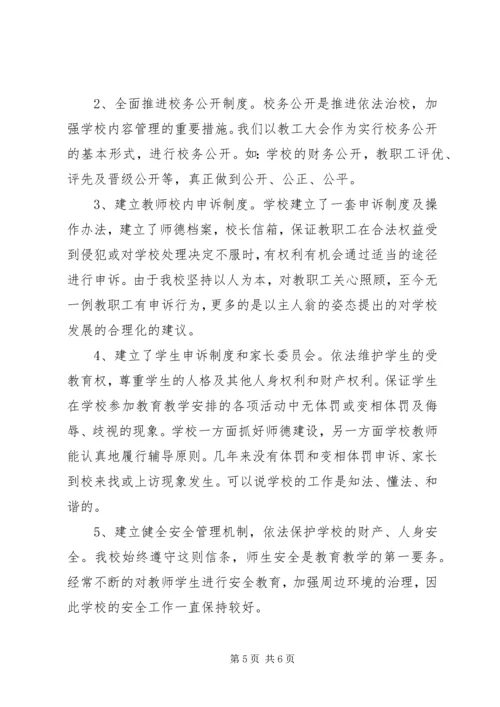 学校依法治校示范校汇报材料(9.docx