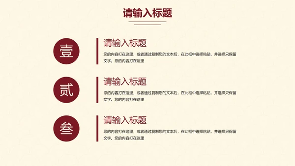 古典实景高级国风通用工作汇报PPT模板