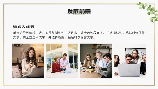 绿色清新文艺风企业介绍PPT模板