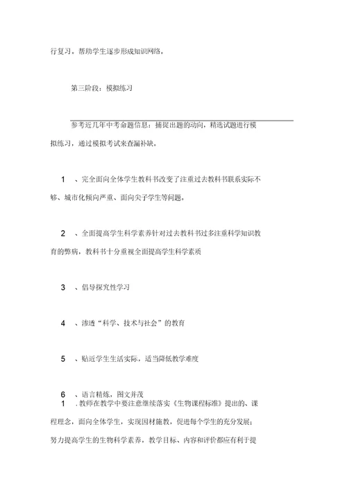 九年级生物复习教学计划范文