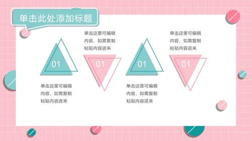 粉绿孟菲斯糖果球PPT模板