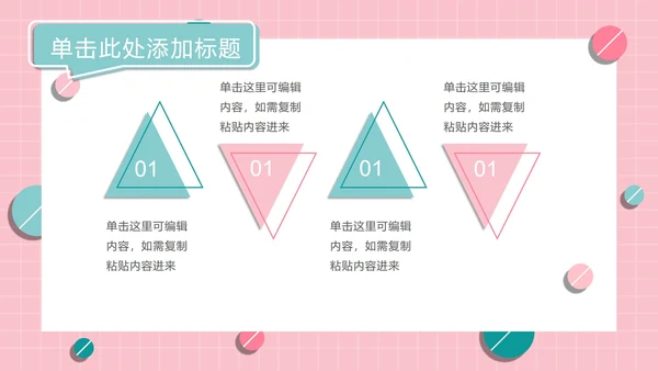 粉绿孟菲斯糖果球PPT模板