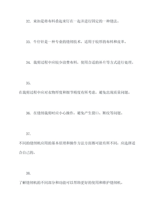 学习缝纫裁剪最基础知识