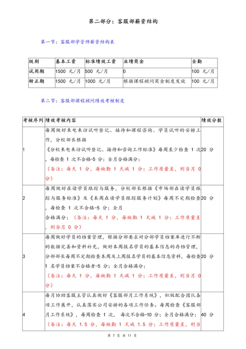 08-【行业实例】教育培训行业薪酬体系设计方案.docx