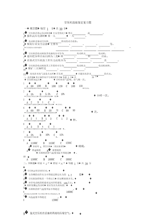 空压机技能鉴定考试题