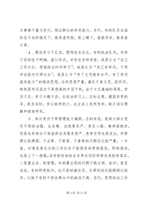 城管行政执法局作风建设调研报告.docx