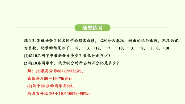 人教版（2024）数学七年级上册1.1.1正数和负数 课件(共20张PPT)