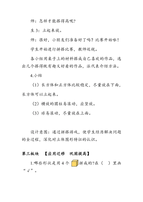 《有趣的拼搭》（教案）人教版一年级数学上册