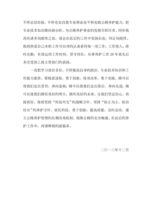 公路养护技术专业技术总结.docx