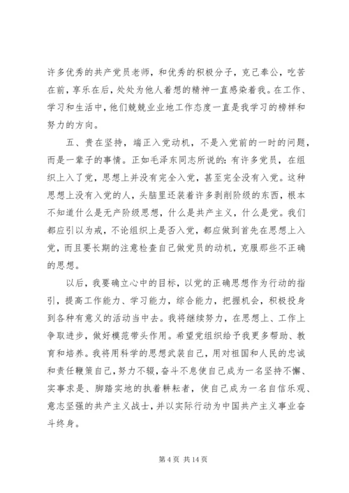 党课学习总结4篇.docx