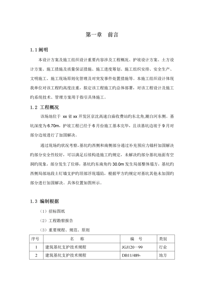 优质建筑设计及其综合施工专题方案.docx