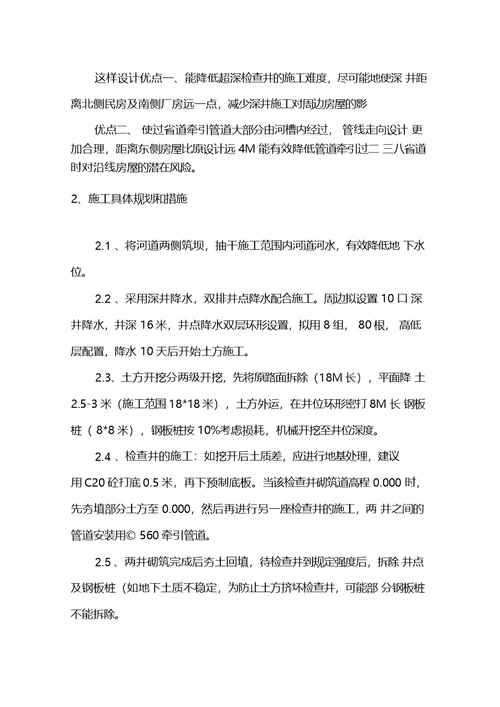 大路超深污水检查井的详细专项施工方案