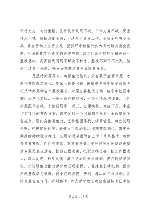 全县脱贫攻坚“回头看”成效考核反馈问题整改部署会致辞.docx