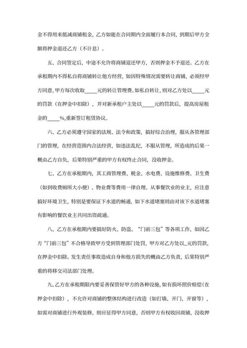 商铺租赁合同
