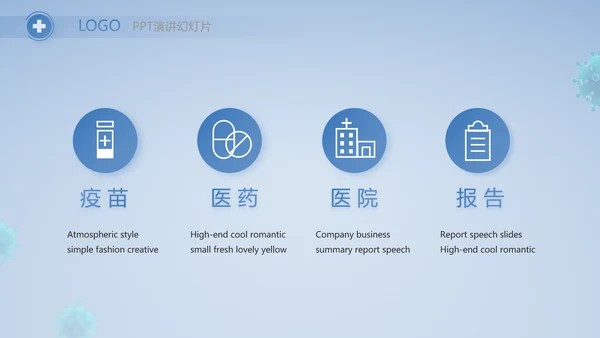 蓝色医疗疫苗接种工作总结PPT