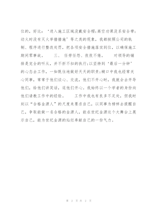 三个月转正工作总结报告700字.docx