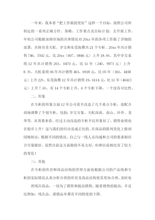 商场销售店长工作总结.docx