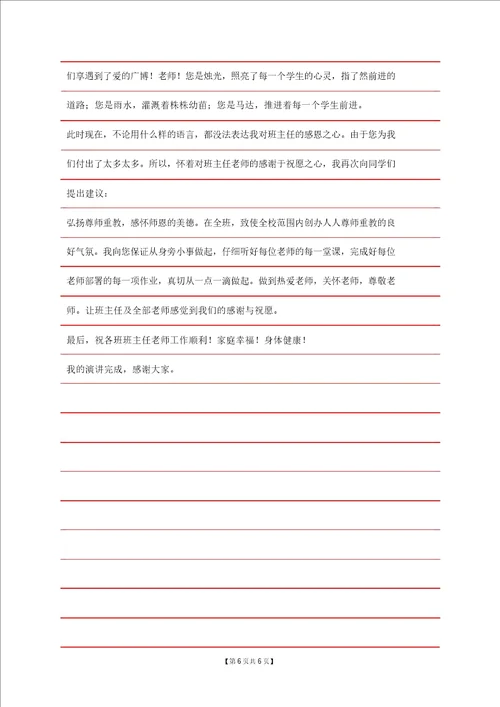 班主任节演讲稿学生4篇