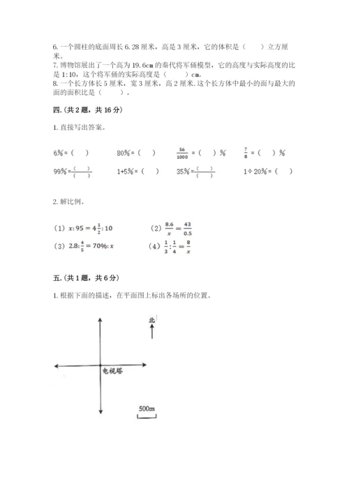 人教版六年级数学小升初试卷带答案（综合卷）.docx