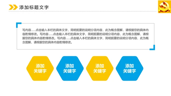 蓝色大气中国党政动态PPT