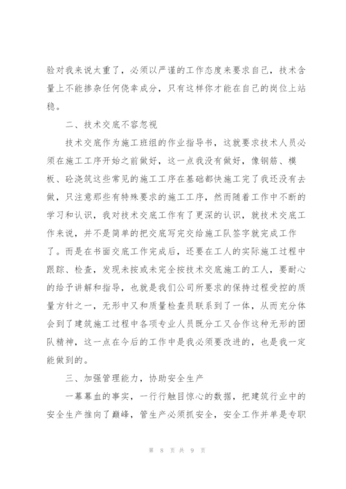建筑公司员工个人工作总结范本合集.docx