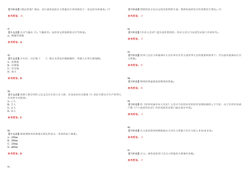 2023年R1快开门式压力容器考试题库易错、难点精编F参考答案试卷号：26