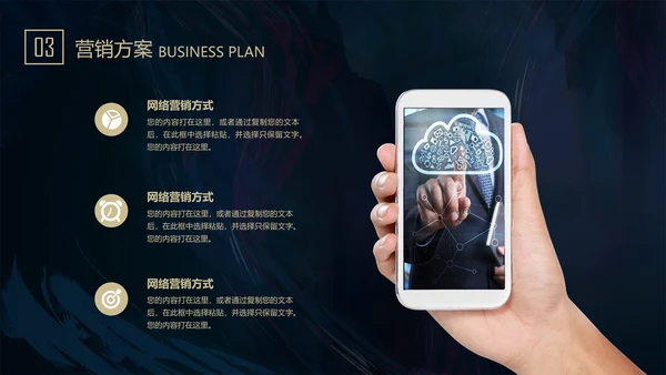 质感高端通用PPT商业计划书
