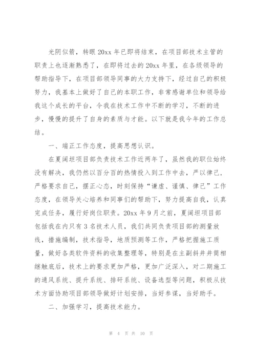 it项目主管年度工作总结.docx