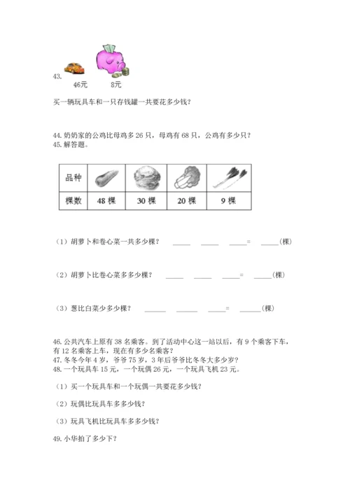 小学二年级上册数学应用题100道附答案【预热题】.docx