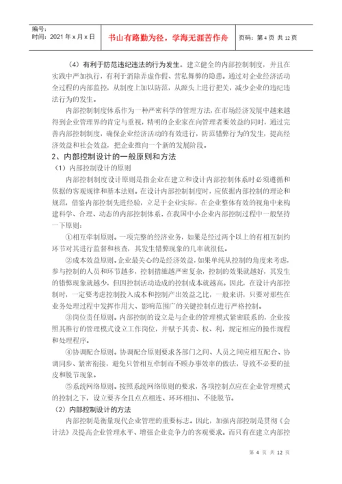 财务会计专业毕业论文.docx
