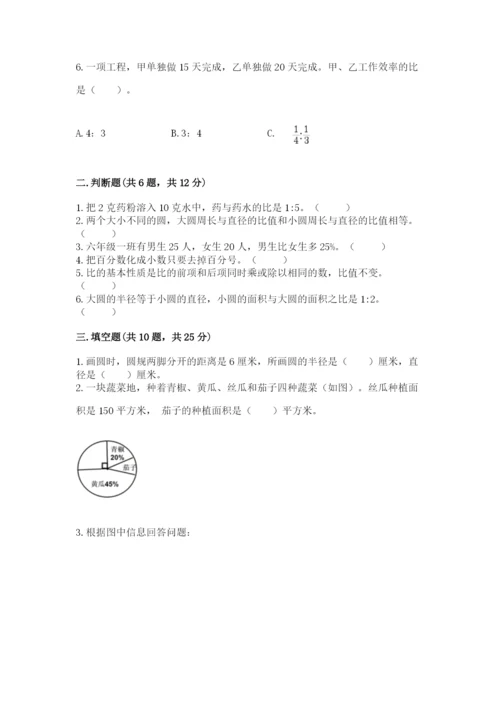 2022人教版六年级上册数学期末测试卷【全优】.docx