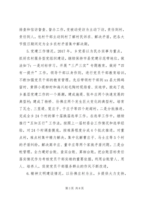 乡镇年度重点建设工作总结范文.docx