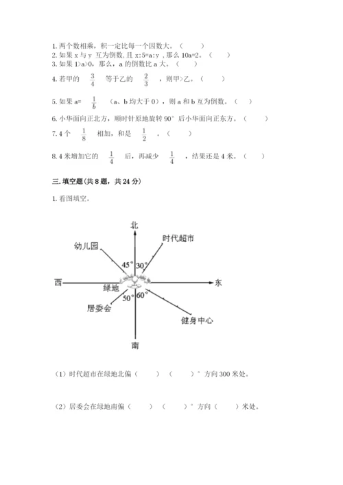 人教版六年级上册数学期中考试试卷往年题考.docx