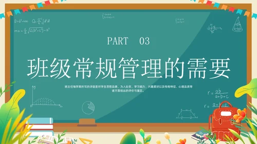 班主任班级管理培训黑板绿植清新卡通教师培训班级管理教师培训